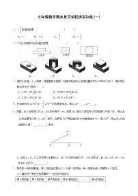 七年级数学期末复习培优提高训练(一)及答案