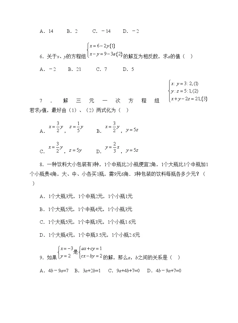 初中2 5 三元一次方程组及其解法 选学 练习 教习网 试卷下载