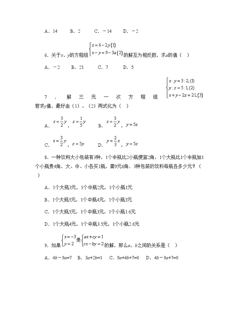 《三元一次方程组及其解法》专项练习202