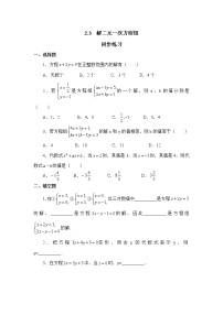 浙教版七年级下册2.3 解二元一次方程组精练
