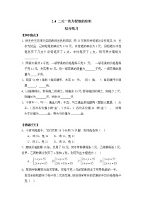 初中数学2.4 二元一次方程组的应用课后作业题