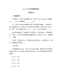 初中数学浙教版七年级下册第二章 二元一次方程组2.4 二元一次方程组的应用同步达标检测题