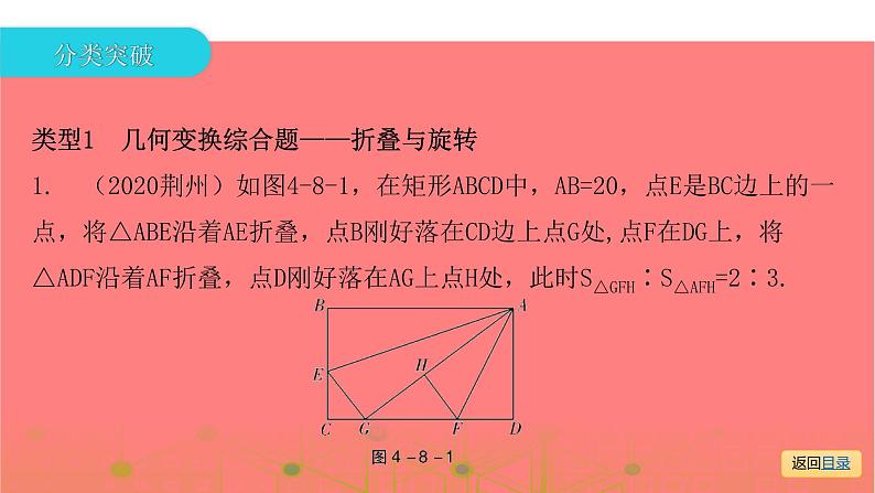 专题八  解答压轴题突破-2021年中考数学一轮复习考点突破课件02