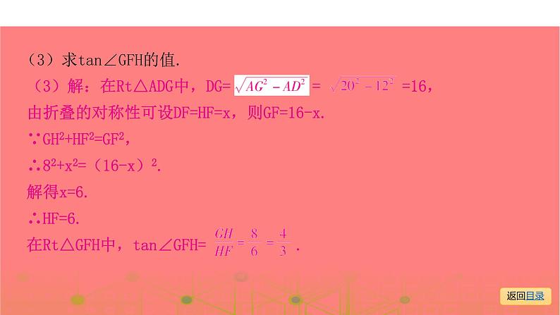 专题八  解答压轴题突破-2021年中考数学一轮复习考点突破课件05