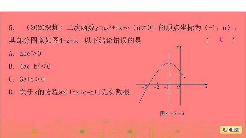 专题二  选择压轴题突破-2021年中考数学一轮复习考点突破课件06