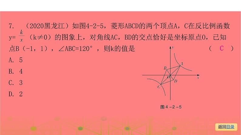 专题二  选择压轴题突破-2021年中考数学一轮复习考点突破课件08