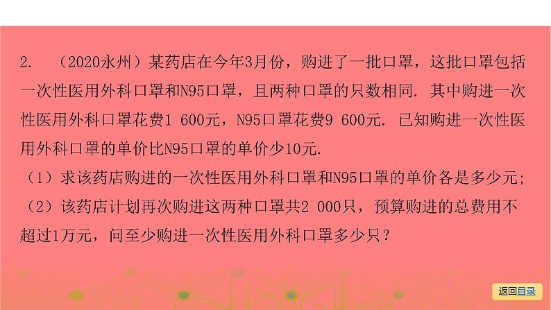 专题六  解答题（二）突破-2021年中考数学一轮复习考点突破课件第4页