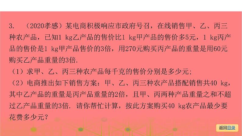 专题六  解答题（二）突破-2021年中考数学一轮复习考点突破课件第7页