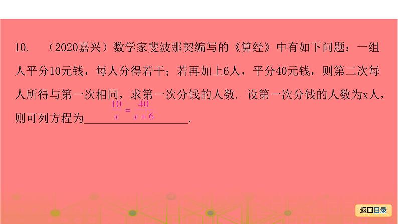 专题三  填空题突破-2021年中考数学一轮复习考点突破课件第4页