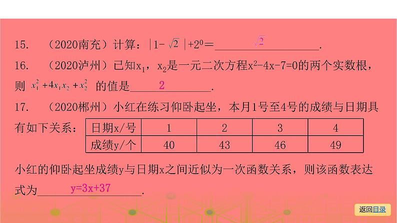 专题三  填空题突破-2021年中考数学一轮复习考点突破课件第6页