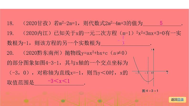 专题三  填空题突破-2021年中考数学一轮复习考点突破课件第7页