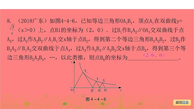 专题四  填空压轴题突破-2021年中考数学一轮复习考点突破课件08