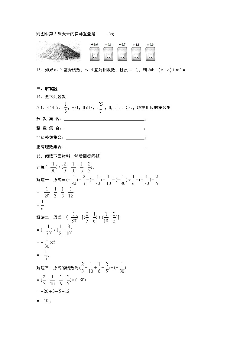人教版2021年七年级上册第1章《有理数》综合习题训练第2页