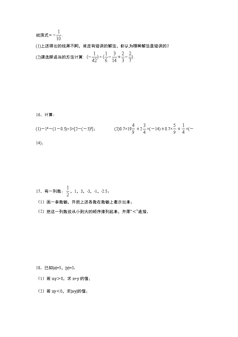 人教版2021年七年级上册第1章《有理数》综合习题训练第3页