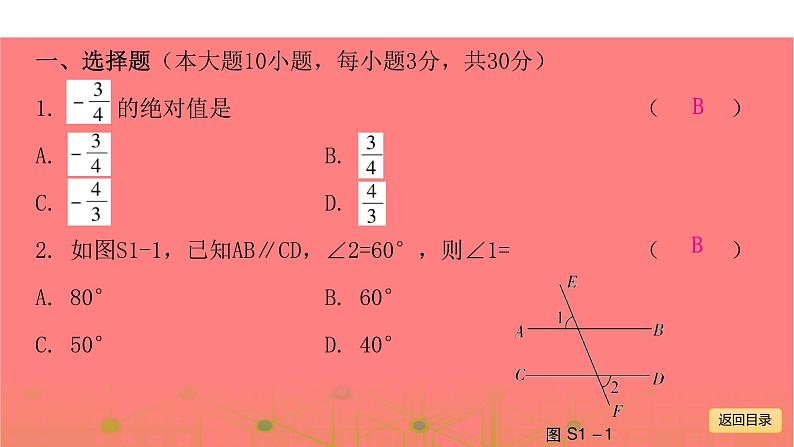 综合模拟试卷一-2021年中考数学一轮复习考点突破课件第2页