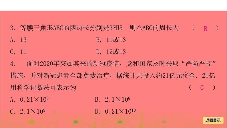 综合模拟试卷一-2021年中考数学一轮复习考点突破课件第3页