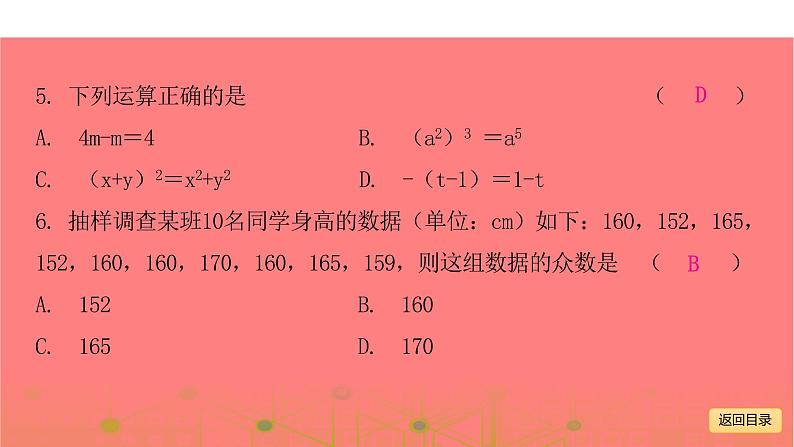 综合模拟试卷一-2021年中考数学一轮复习考点突破课件第4页