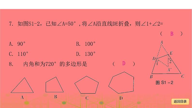 综合模拟试卷一-2021年中考数学一轮复习考点突破课件第5页