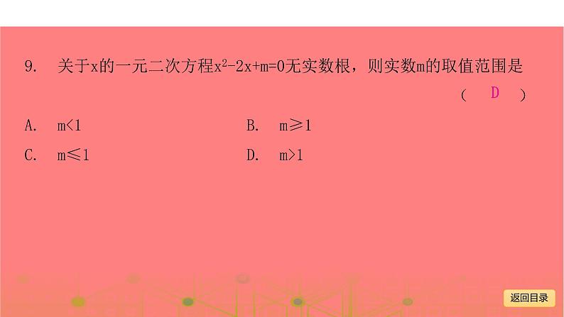 综合模拟试卷一-2021年中考数学一轮复习考点突破课件第6页