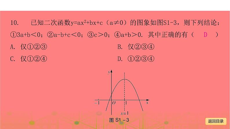 综合模拟试卷一-2021年中考数学一轮复习考点突破课件第7页