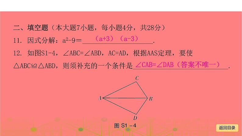 综合模拟试卷一-2021年中考数学一轮复习考点突破课件第8页