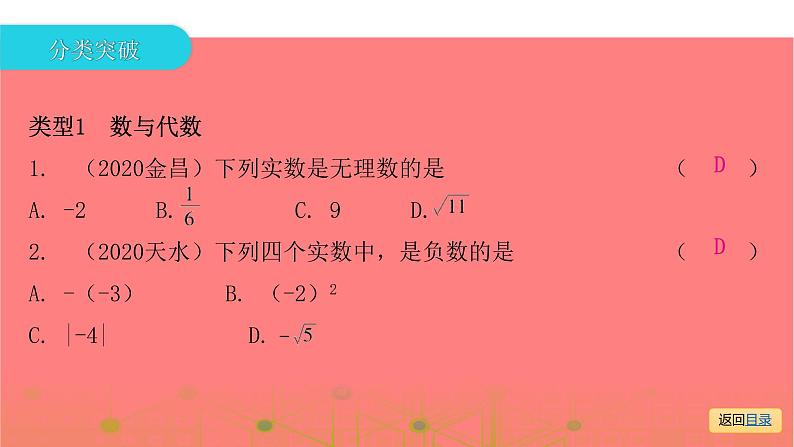 专题一  选择题突破-2021年中考数学一轮复习考点突破课件02