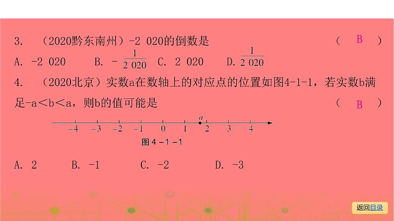 专题一  选择题突破-2021年中考数学一轮复习考点突破课件03