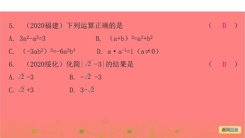 专题一  选择题突破-2021年中考数学一轮复习考点突破课件04