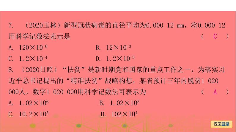 专题一  选择题突破-2021年中考数学一轮复习考点突破课件05