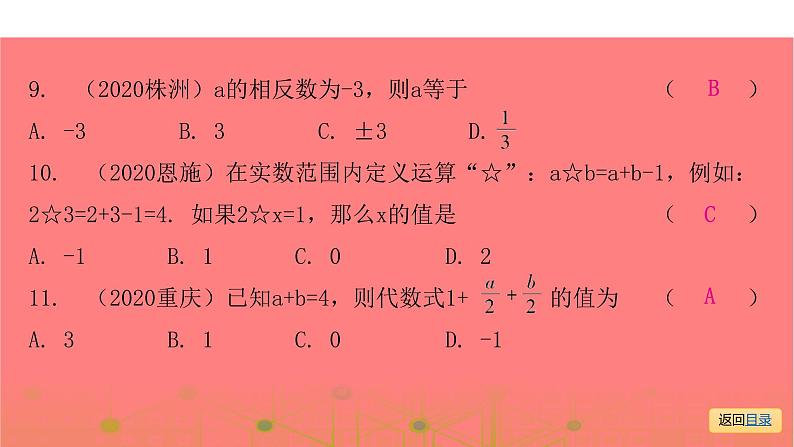 专题一  选择题突破-2021年中考数学一轮复习考点突破课件06