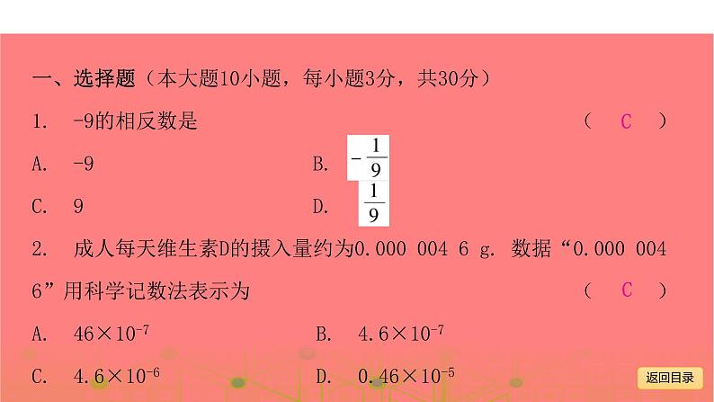 综合模拟试卷二-2021年中考数学一轮复习考点突破课件第2页