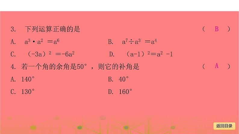 综合模拟试卷二-2021年中考数学一轮复习考点突破课件第3页