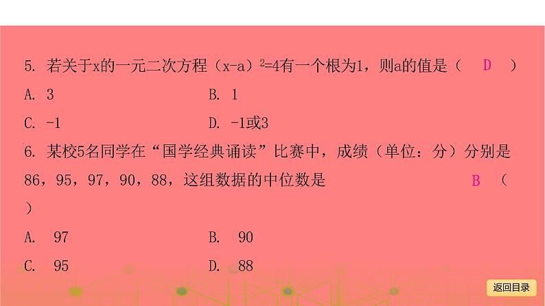 综合模拟试卷二-2021年中考数学一轮复习考点突破课件第4页