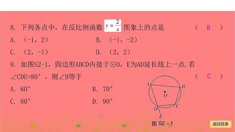 综合模拟试卷二-2021年中考数学一轮复习考点突破课件第6页