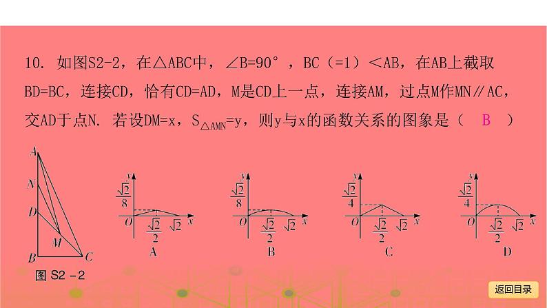 综合模拟试卷二-2021年中考数学一轮复习考点突破课件第7页