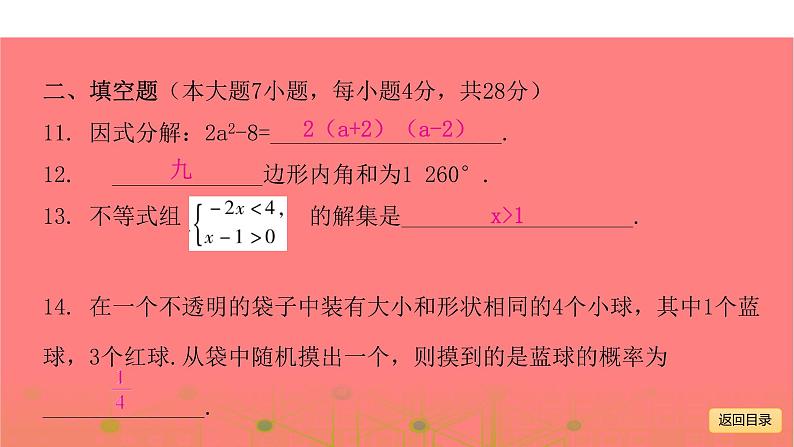 综合模拟试卷二-2021年中考数学一轮复习考点突破课件第8页