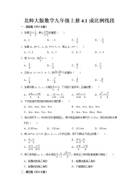 2020-2021学年1 成比例线段练习