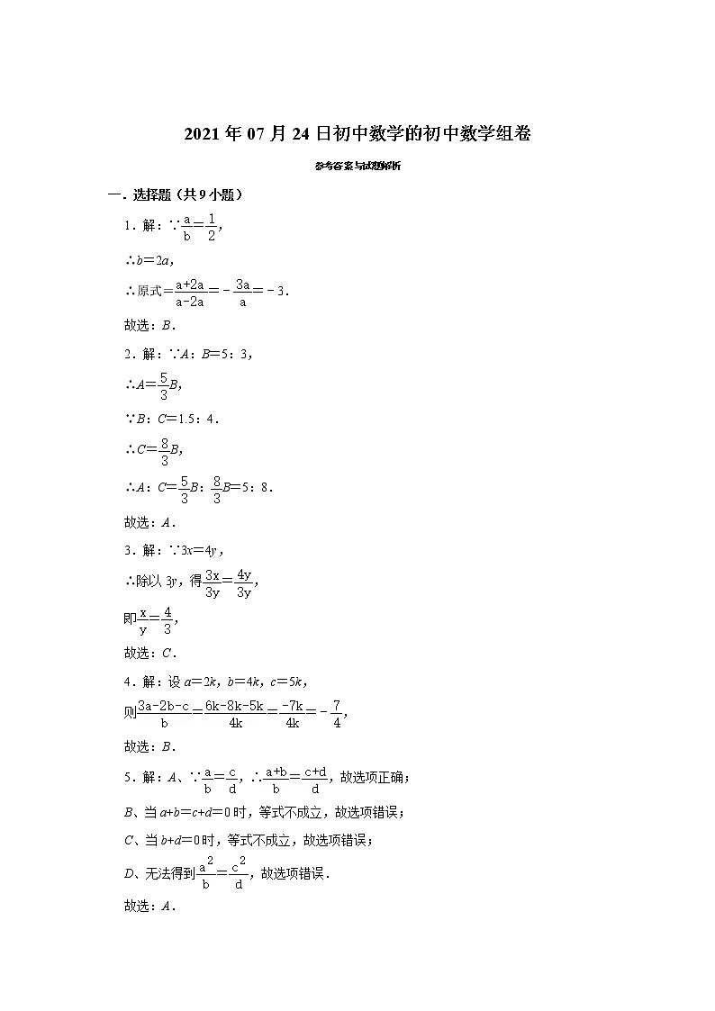 九年级数学上册4.1成比例线段同步练习同步训练03