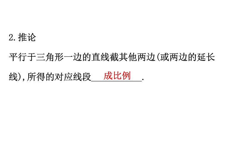 2021-2022学年人教版数学中考专题复习之相似三角形课件PPT04