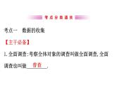 2021-2022学年人教版数学中考专题复习之数据的收集、整理与描述课件PPT