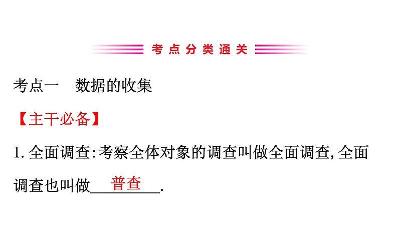 2021-2022学年人教版数学中考专题复习之数据的收集、整理与描述课件PPT03