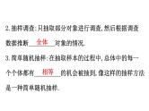 2021-2022学年人教版数学中考专题复习之数据的收集、整理与描述课件PPT