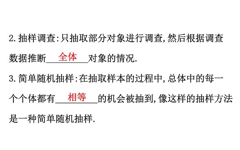 2021-2022学年人教版数学中考专题复习之数据的收集、整理与描述课件PPT04