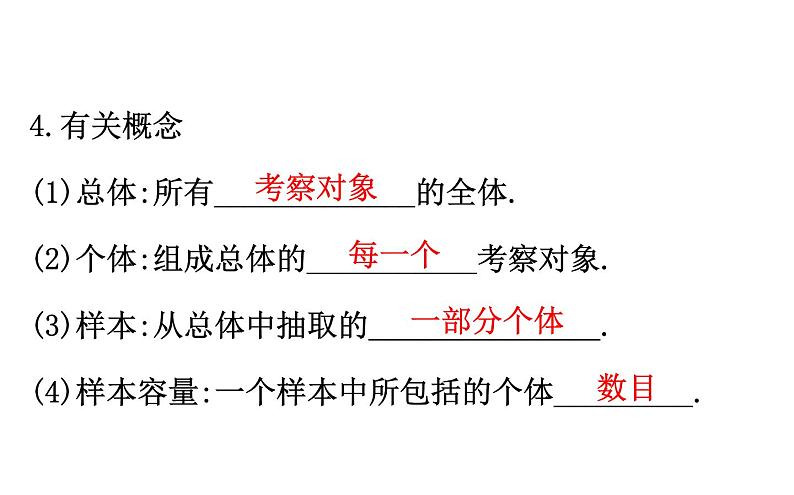 2021-2022学年人教版数学中考专题复习之数据的收集、整理与描述课件PPT05