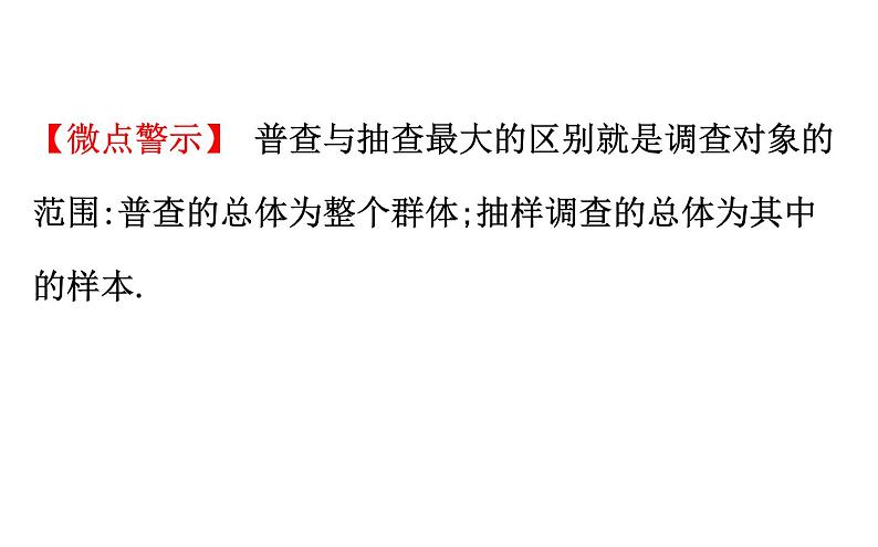 2021-2022学年人教版数学中考专题复习之数据的收集、整理与描述课件PPT06