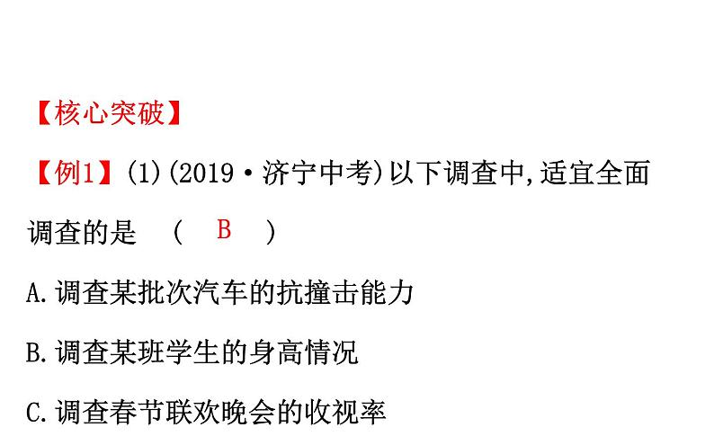 2021-2022学年人教版数学中考专题复习之数据的收集、整理与描述课件PPT07