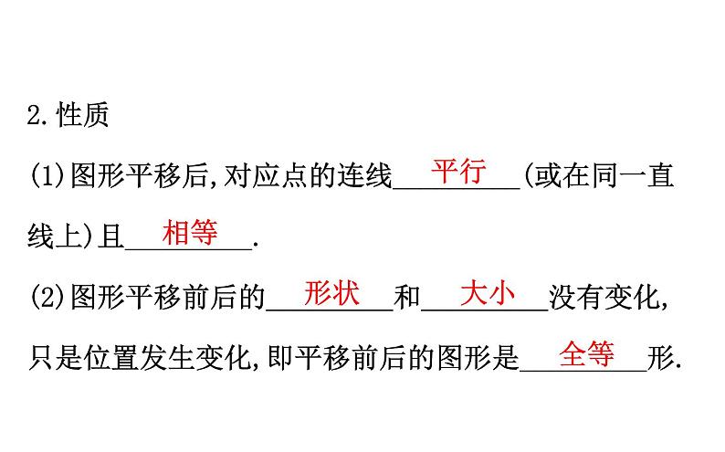 2021-2022学年人教版数学中考专题复习之平移与轴对称课件PPT04