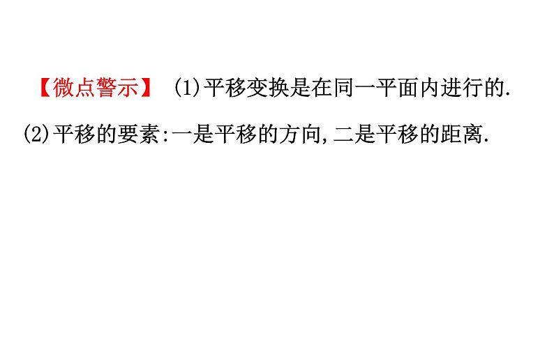 2021-2022学年人教版数学中考专题复习之平移与轴对称课件PPT05