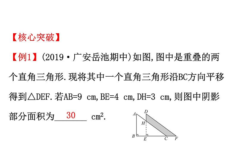 2021-2022学年人教版数学中考专题复习之平移与轴对称课件PPT06