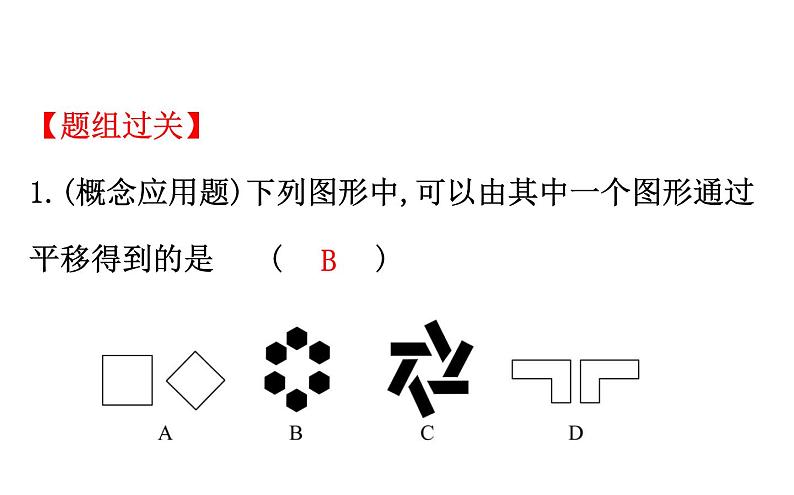 2021-2022学年人教版数学中考专题复习之平移与轴对称课件PPT08